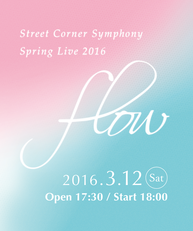 Street Corner Symphony Spring Live 2016 『flow』 3/12(Sat)